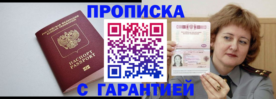 прописка для школы в Ухте