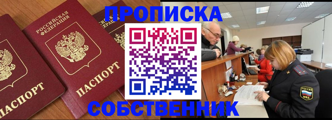 прописка ребенка в Ухте